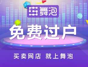 天猫店铺转让价格解析与专业咨询服务指南