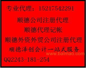 北滘龙江公司注册指南 一站式催办、生产厂家资质代办及价格解析